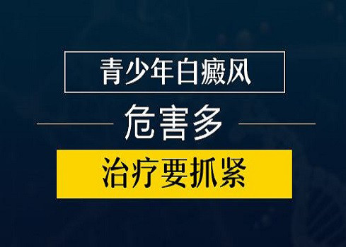 贵州白癜风医院