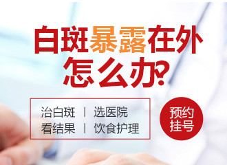 贵州白癜风医院
